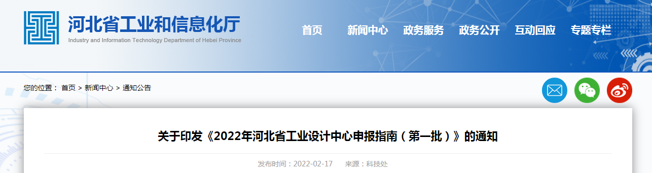 2022年河北省工業(yè)設(shè)計中心申報指南