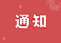 關(guān)于河北省2021年第一批備案高新技術(shù)企業(yè)名單的公告